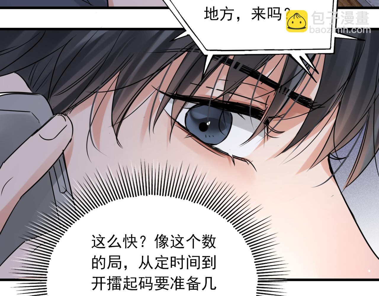 破雲2：吞海 - 第126話 辭職(2/3) - 6