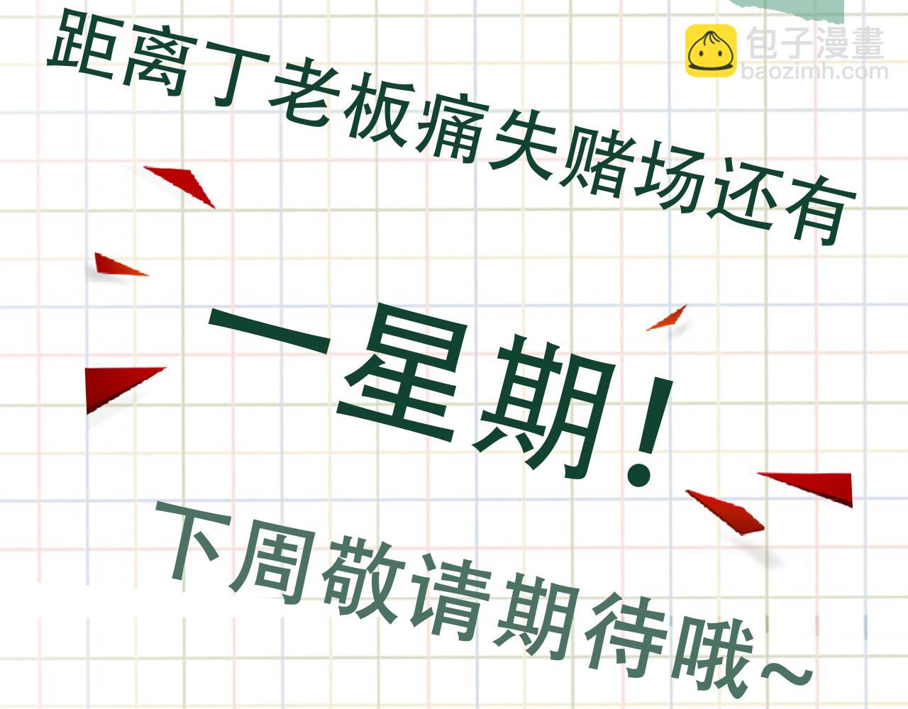 破雲2：吞海 - 第128話 再戰(3/3) - 6