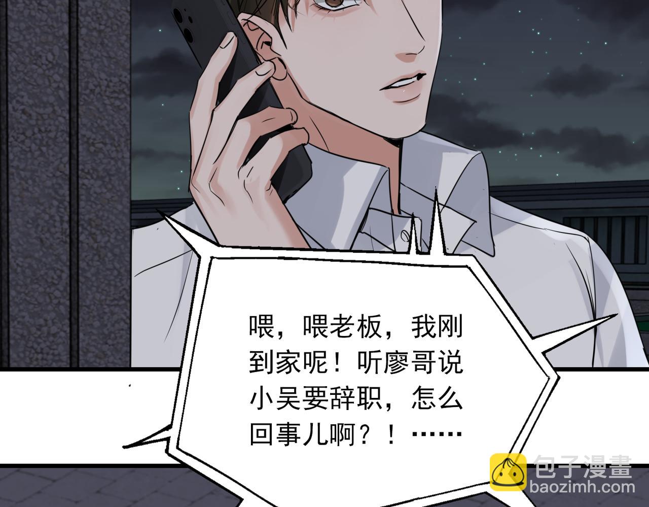 破雲2：吞海 - 第128話 再戰(1/3) - 5