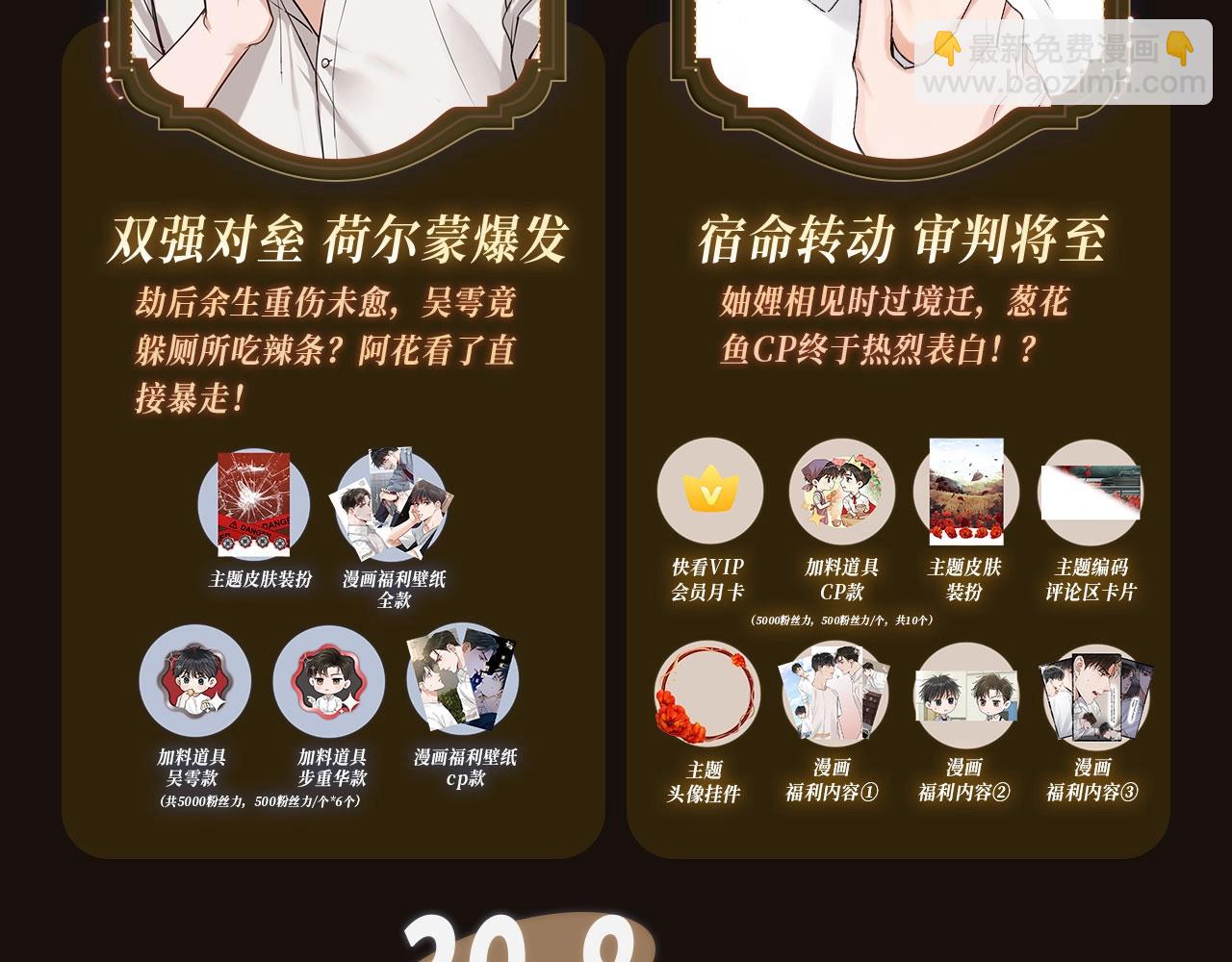 破雲2：吞海 - 特典公開·宿命轉動 審判將至~ - 3