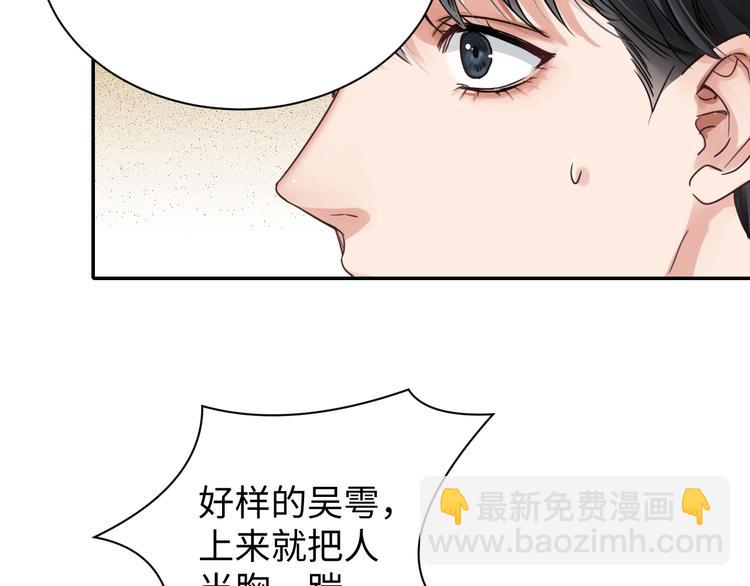 破雲2：吞海 - 第17話 過度關注(1/3) - 5