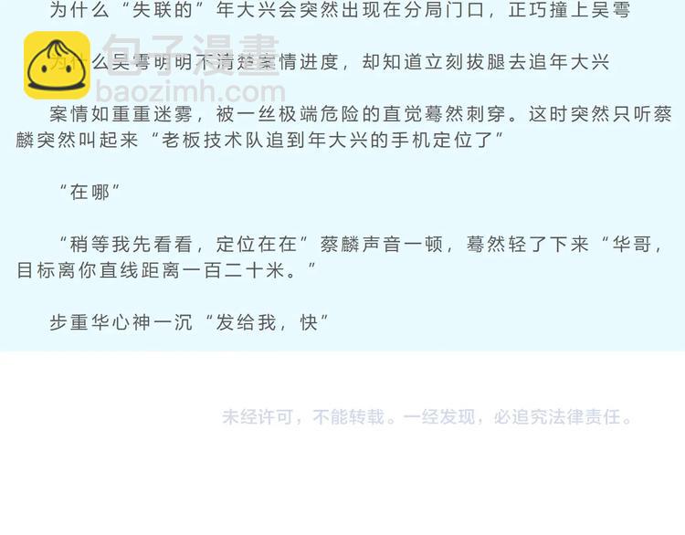 破雲2：吞海 - 第19話 追擊(4/4) - 1