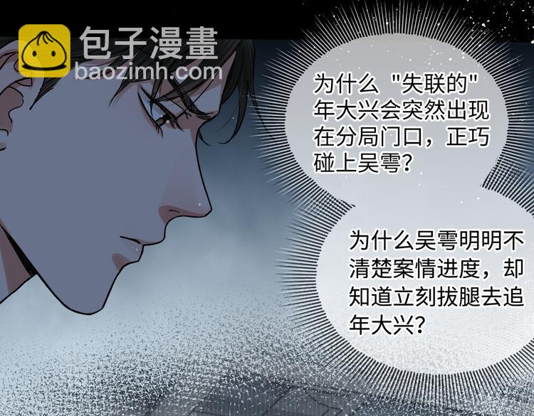 破雲2：吞海 - 第20話 吳雩手機驚現反追蹤！(3/3) - 5