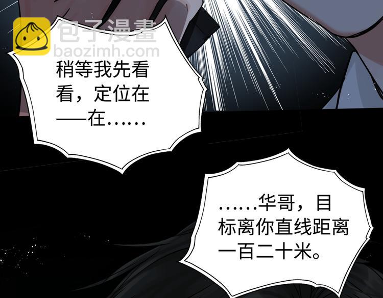 破雲2：吞海 - 第20話 吳雩手機驚現反追蹤！(3/3) - 1