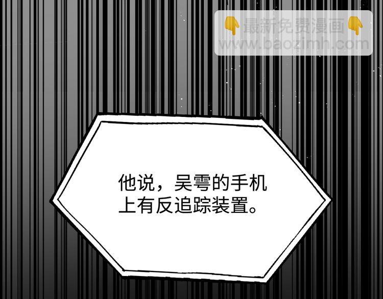 破雲2：吞海 - 第20話 吳雩手機驚現反追蹤！(1/3) - 4