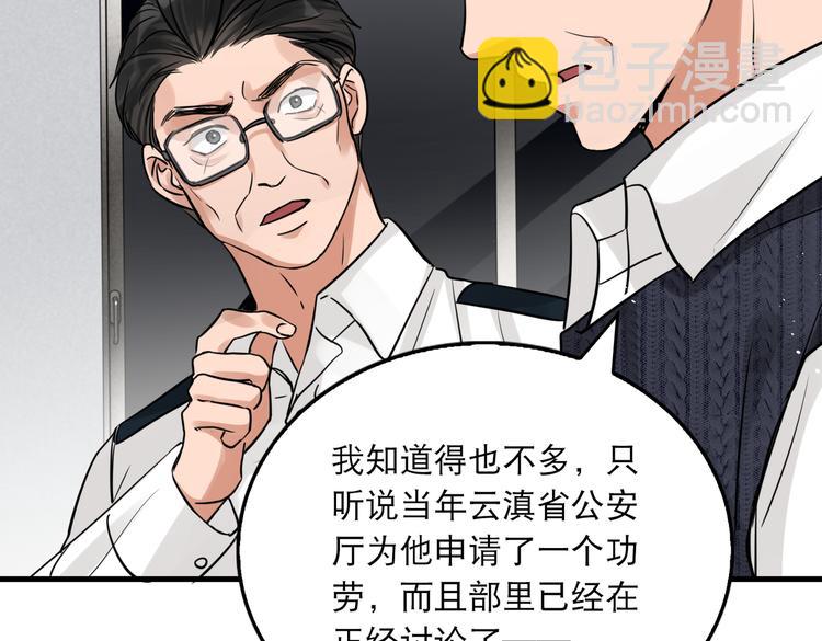 破雲2：吞海 - 第24話 吳雩的底細(1/2) - 7