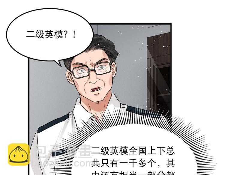 破雲2：吞海 - 第24話 吳雩的底細(1/2) - 3