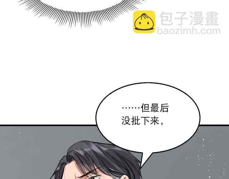 破雲2：吞海 - 第24話 吳雩的底細(1/2) - 8