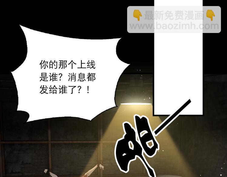 破雲2：吞海 - 第24話 吳雩的底細(1/2) - 8