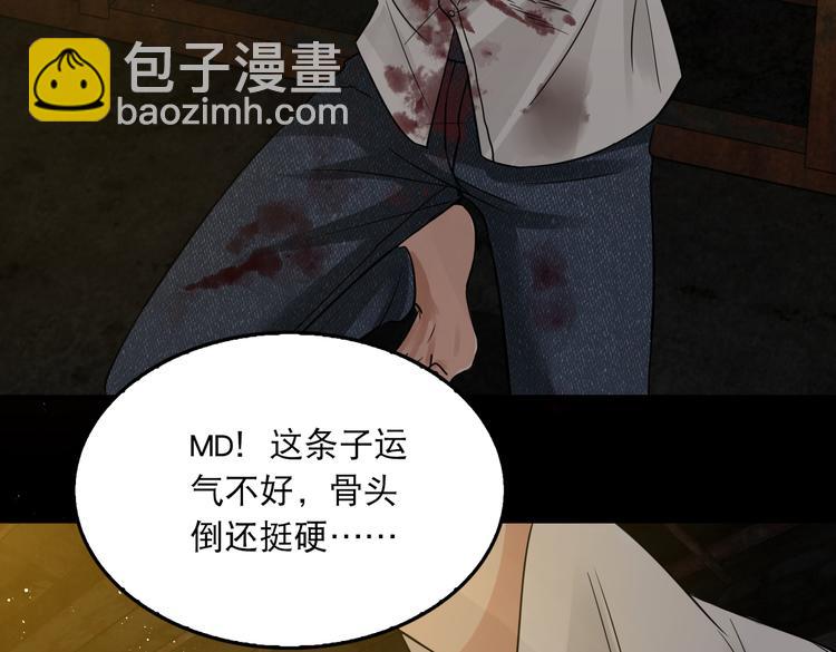 破雲2：吞海 - 第24話 吳雩的底細(1/2) - 3