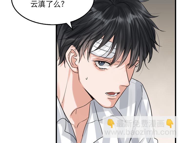 破雲2：吞海 - 第24話 吳雩的底細(2/2) - 6