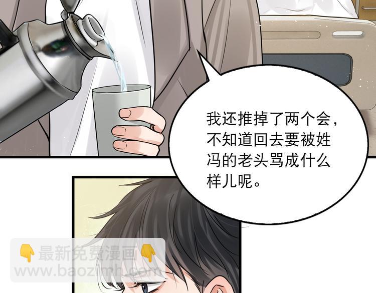 破雲2：吞海 - 第24話 吳雩的底細(2/2) - 6