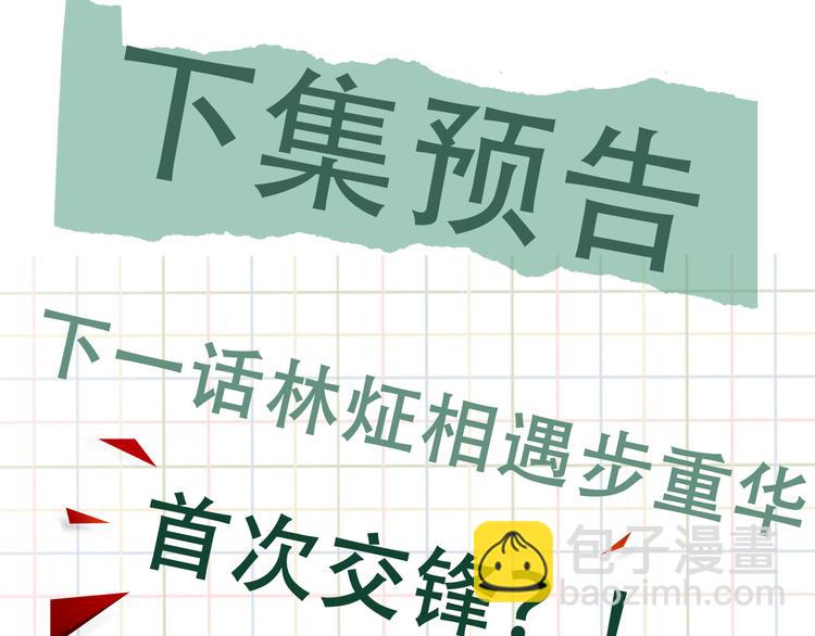 破雲2：吞海 - 第24話 吳雩的底細(2/2) - 3