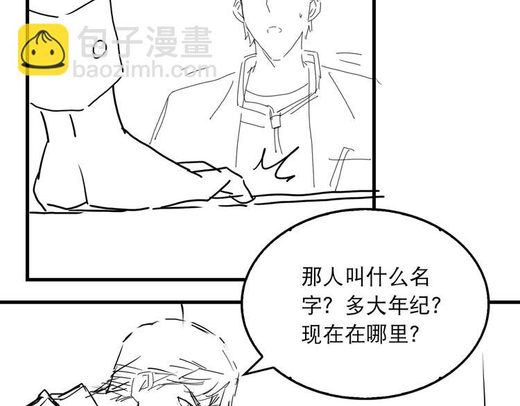 破雲2：吞海 - 第24話 吳雩的底細(2/2) - 1