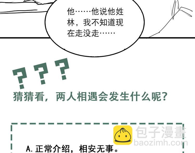 破雲2：吞海 - 第24話 吳雩的底細(2/2) - 3