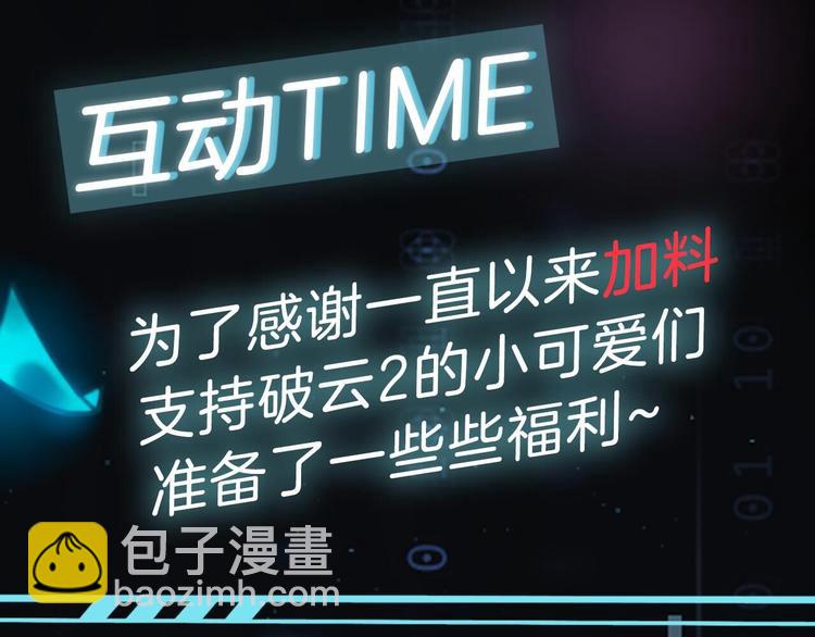 破雲2：吞海 - 第24話 吳雩的底細(2/2) - 6