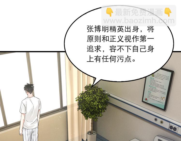 破雲2：吞海 - 第26話 另類的英雄主義(1/2) - 4