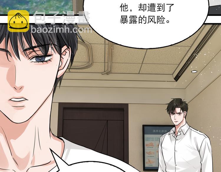 破雲2：吞海 - 第26話 另類的英雄主義(1/2) - 8