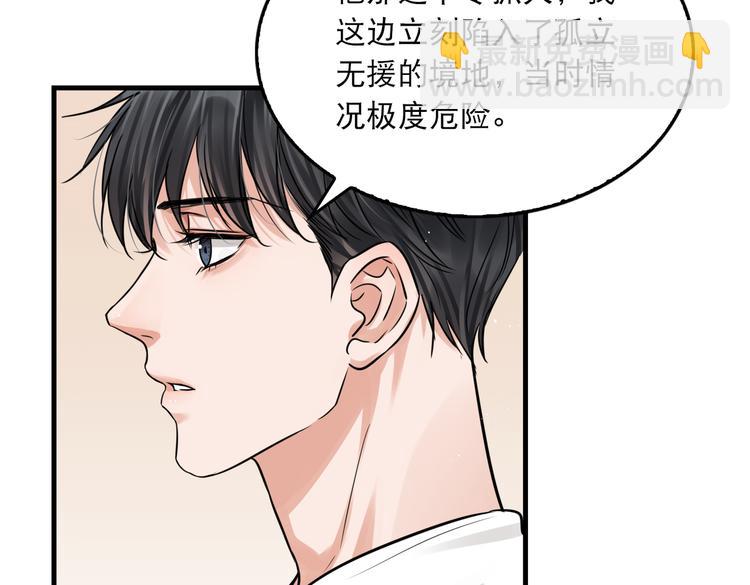 破雲2：吞海 - 第26話 另類的英雄主義(1/2) - 3