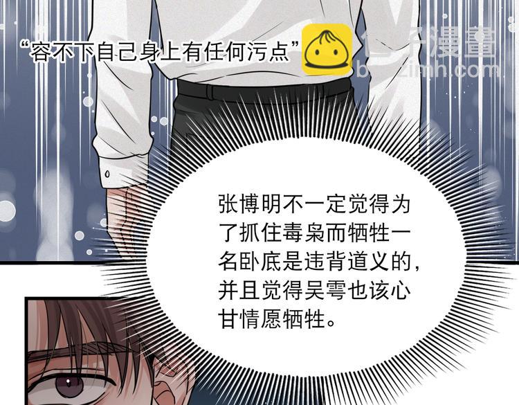 破雲2：吞海 - 第26話 另類的英雄主義(2/2) - 5