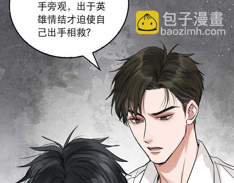 破雲2：吞海 - 第26話 另類的英雄主義(2/2) - 5