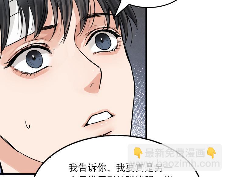 破雲2：吞海 - 第26話 另類的英雄主義(2/2) - 1