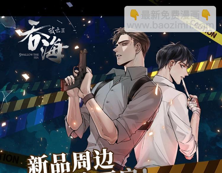 破雲2：吞海 - 第26話 另類的英雄主義(2/2) - 6