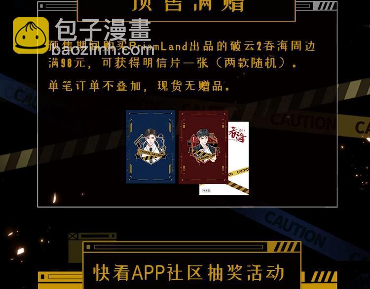 破雲2：吞海 - 第26話 另類的英雄主義(2/2) - 8