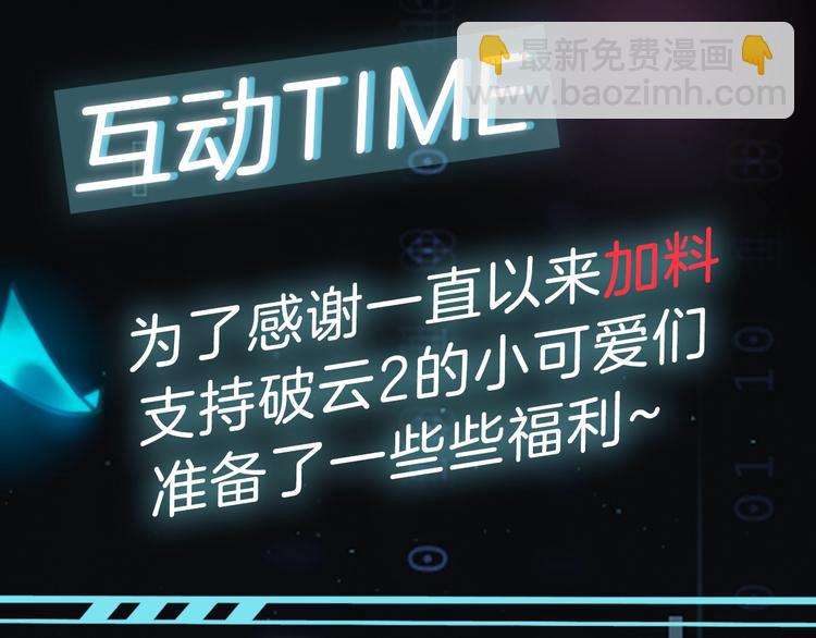 破雲2：吞海 - 第26話 另類的英雄主義(2/2) - 2