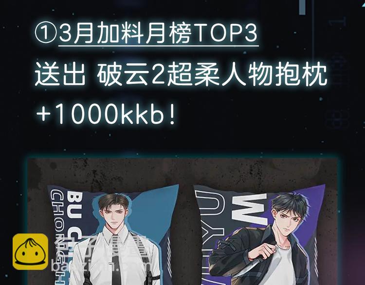 破雲2：吞海 - 第26話 另類的英雄主義(2/2) - 3