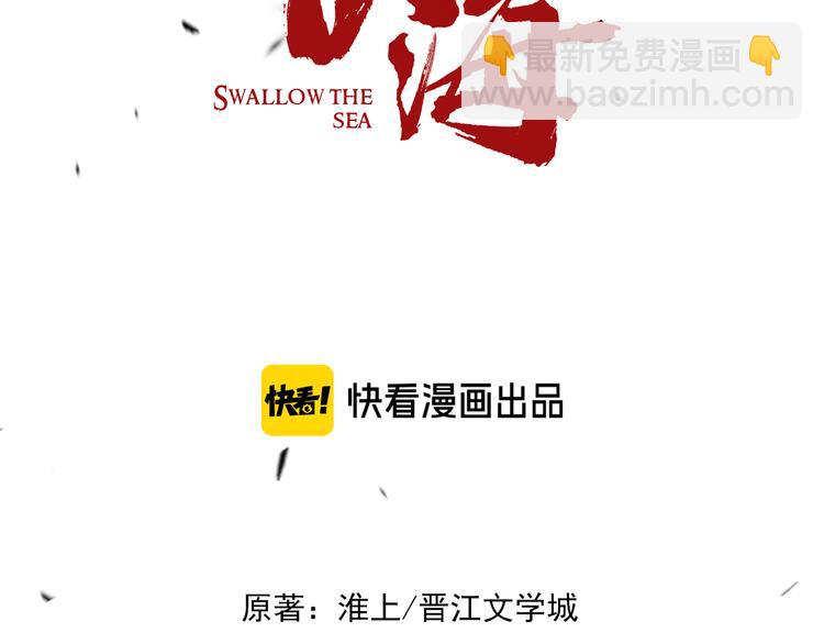 破雲2：吞海 - 第28話 少女獻祭？(1/2) - 2