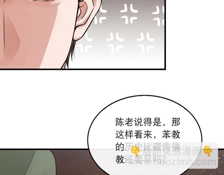 破雲2：吞海 - 第28話 少女獻祭？(1/2) - 2