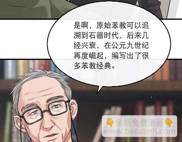 破雲2：吞海 - 第28話 少女獻祭？(1/2) - 4