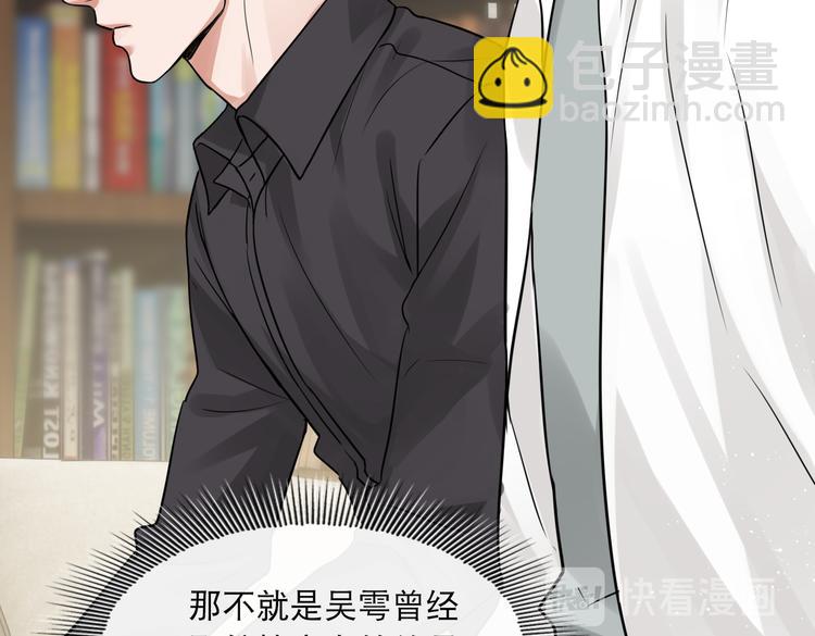 破雲2：吞海 - 第28話 少女獻祭？(1/2) - 8