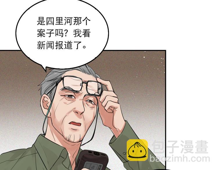 破雲2：吞海 - 第28話 少女獻祭？(1/2) - 3