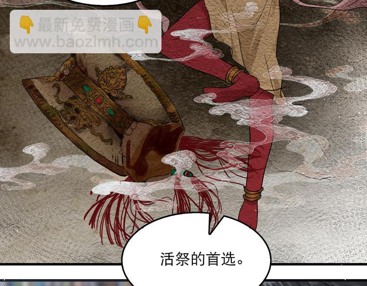 破雲2：吞海 - 第28話 少女獻祭？(1/2) - 6