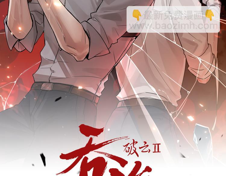 破雲2：吞海 - 第28話 少女獻祭？(1/2) - 1