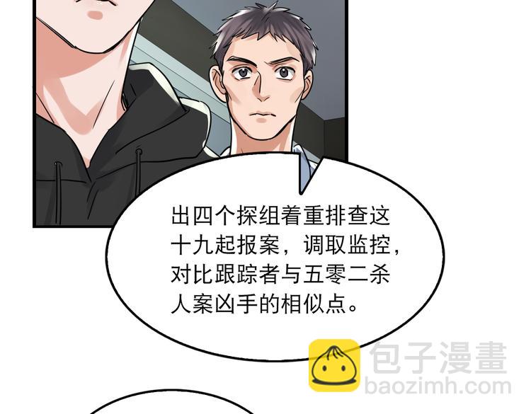 破雲2：吞海 - 第一季完結篇 第一嫌疑人出現(1/2) - 3