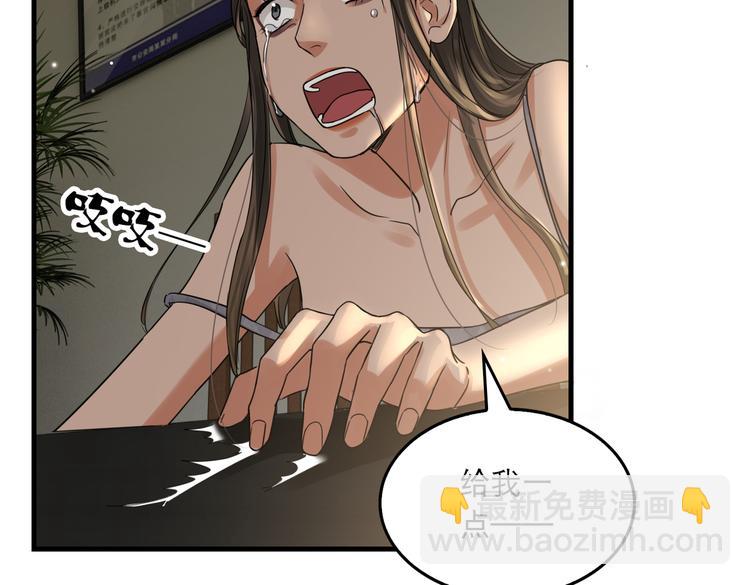 破雲2：吞海 - 第34話 吳雩突然反常(1/2) - 7