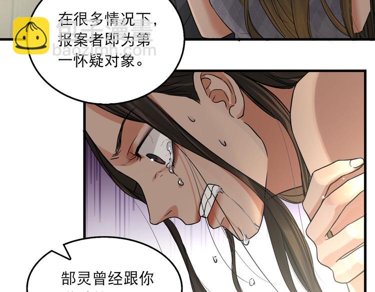 破雲2：吞海 - 第34話 吳雩突然反常(1/2) - 8