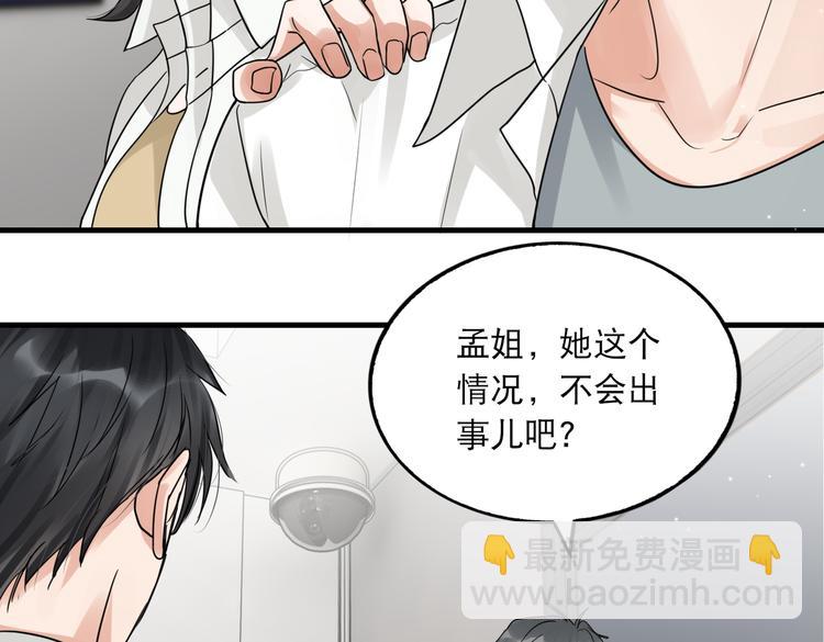 破雲2：吞海 - 第34話 吳雩突然反常(1/2) - 3