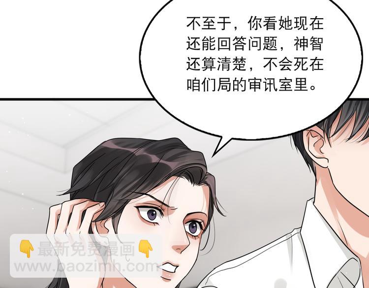 破雲2：吞海 - 第34話 吳雩突然反常(1/2) - 5