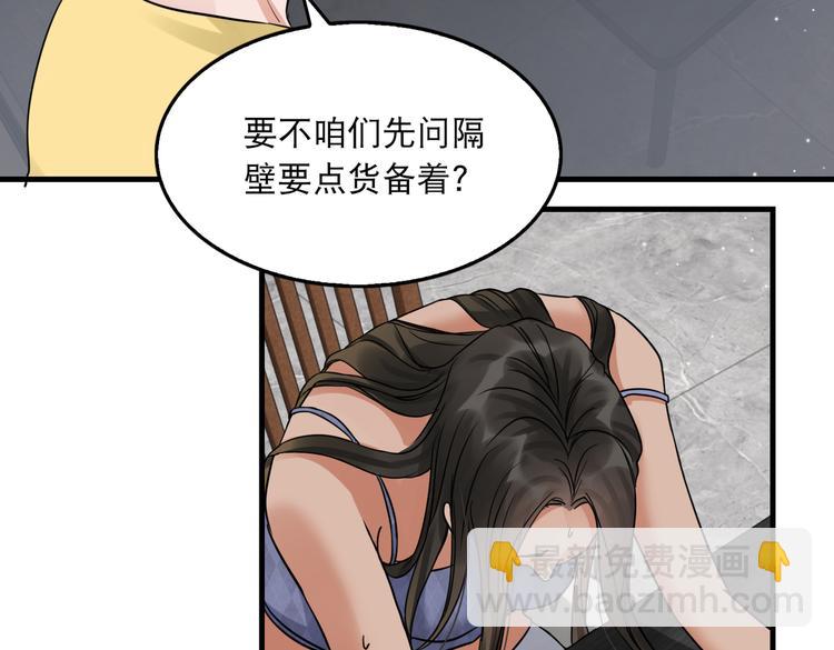 破雲2：吞海 - 第34話 吳雩突然反常(1/2) - 8