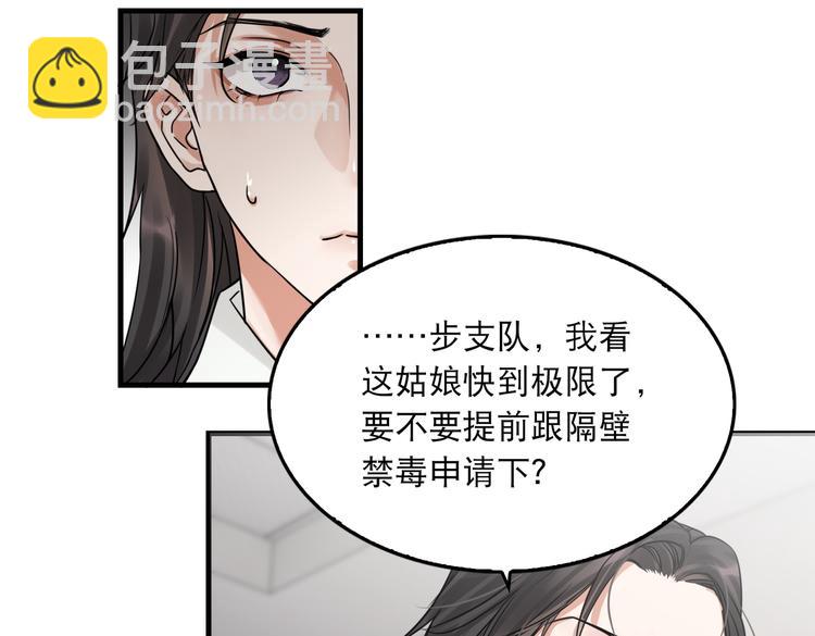 破雲2：吞海 - 第34話 吳雩突然反常(1/2) - 7