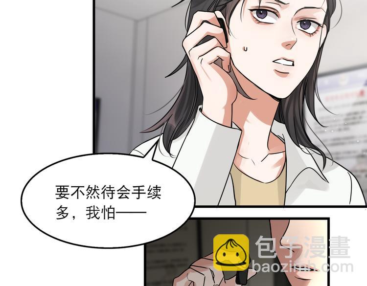 破雲2：吞海 - 第34話 吳雩突然反常(1/2) - 8