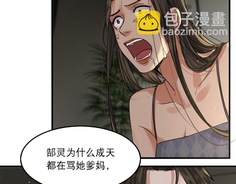 破雲2：吞海 - 第34話 吳雩突然反常(2/2) - 1