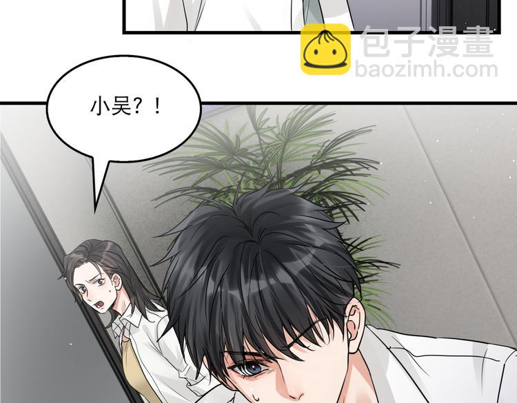 破雲2：吞海 - 第34話 吳雩突然反常(2/2) - 6