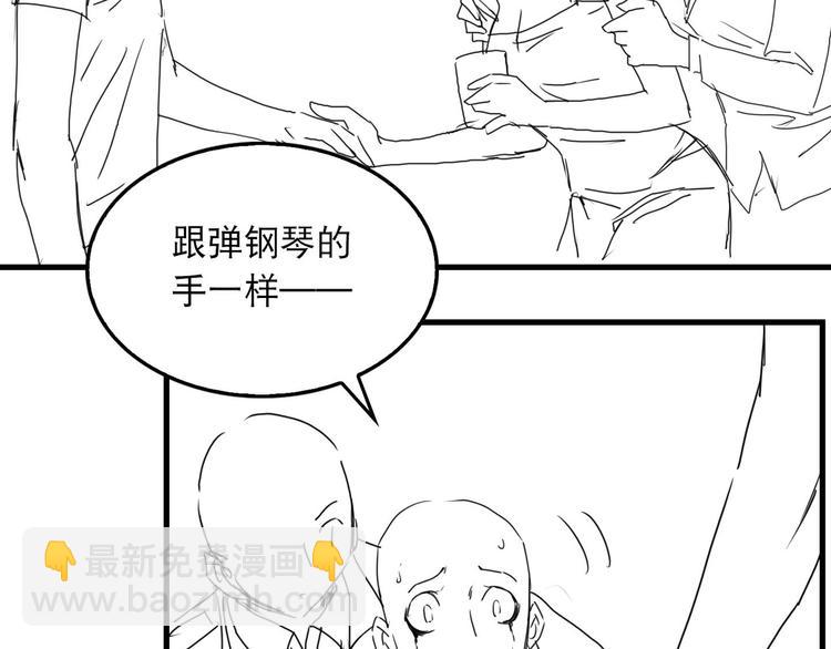 破雲2：吞海 - 第34話 吳雩突然反常(2/2) - 6