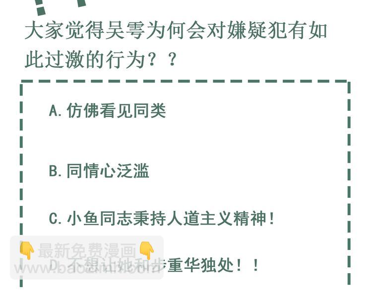 破雲2：吞海 - 第34話 吳雩突然反常(2/2) - 1