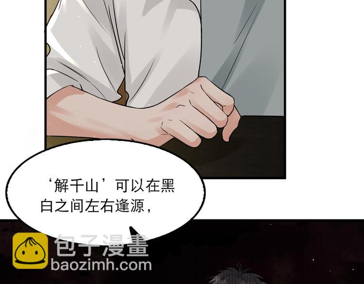 破雲2：吞海 - 第36話 不會成爲你的同類(1/2) - 2